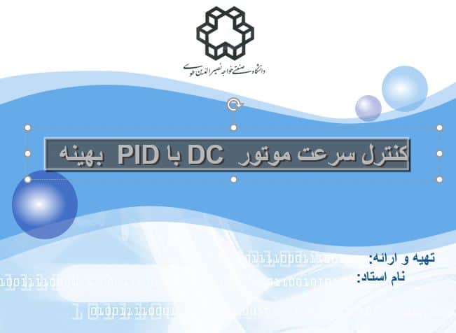 کنترل سرعت موتور DC با PID بهینه 2 Capture 7