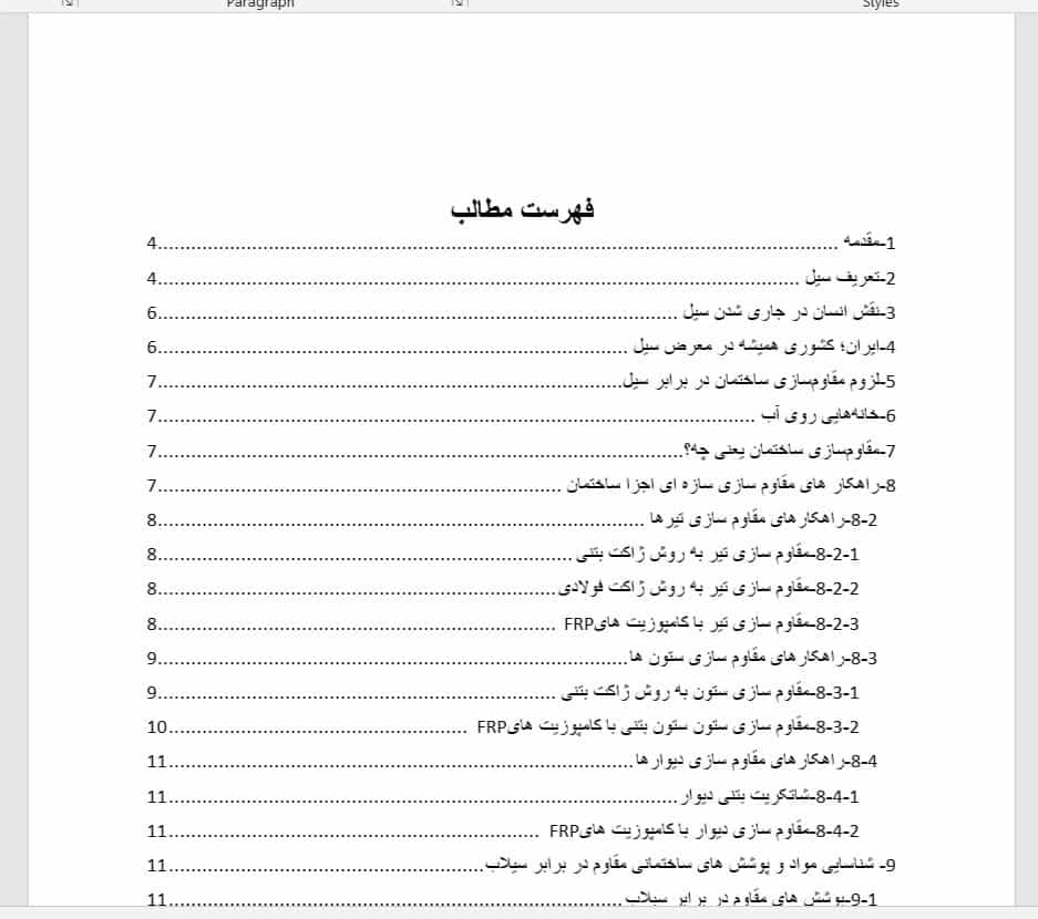 شناسایی و معرفی مواد و پوششهای ساختمانی جهت مقاومسازی در برابر سیلاب و کاهش اثرات آن 1 پروژه-مدیریت-سیلاب