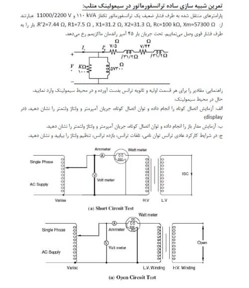شبیه سازی ترانسفورماتور در متلب