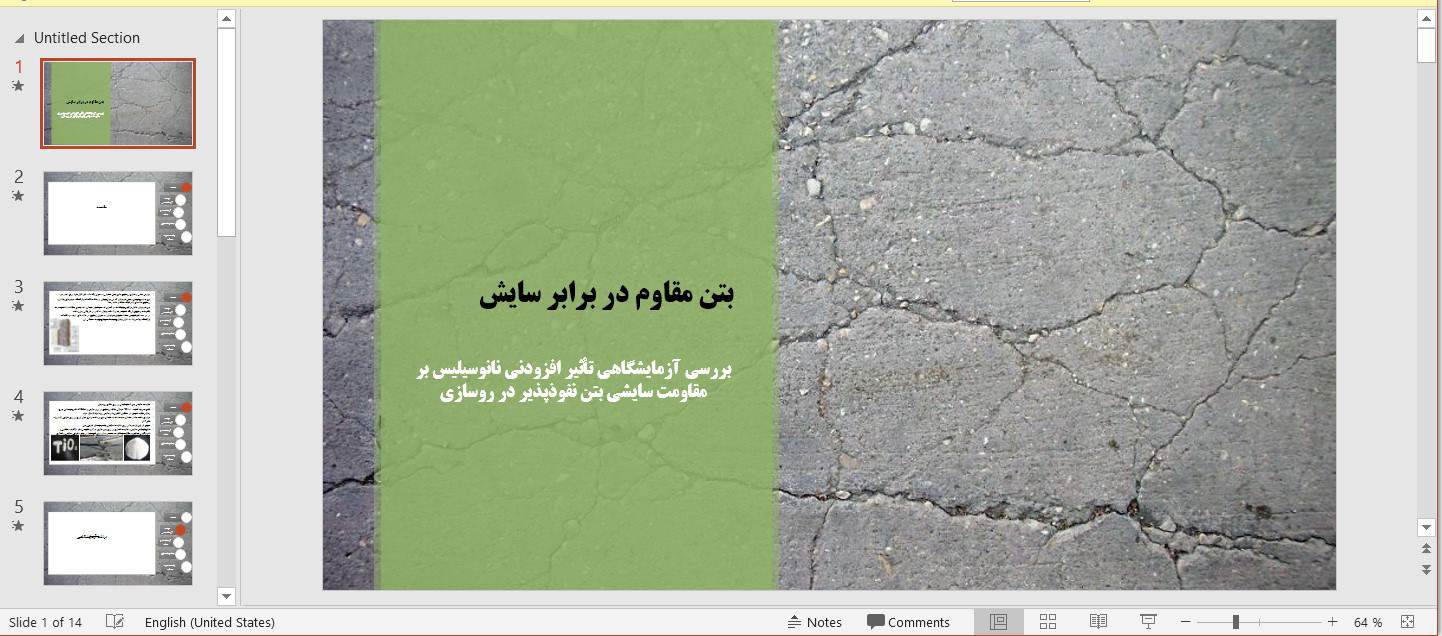 طرح اختلاط بتن مقاوم در برابر سایش جهت استفاده در بزرگراه و جایگزینی اسفالت 1 طرح اختلاط بتن مقاوم در برابر سایش جهت استفاده در بزرگراه و جایگزینی اسفالت